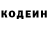 Codein напиток Lean (лин) Jake Hopkins