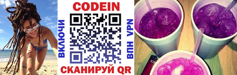 Кодеин Purple Drank  mega ТОР  Бор 